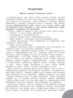 Функциональное чтение. 1-4 классы — изображение 6