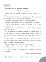 Функциональное чтение. 1-4 классы — изображение 9