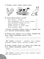 Функциональное чтение. 1-4 классы — изображение 10
