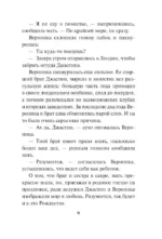 Сделка с герцогом — изображение 6