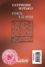 Страсть в ее крови — изображение 2