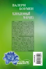 Влюбленный маркиз — изображение 2