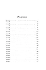 Мисс Совершенство — изображение 3