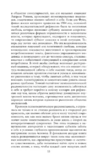 Критика психополитического разума. От самоотчуждения выгоревшего индивида к новым стилям жизни — изображение 12