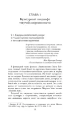 Критика психополитического разума. От самоотчуждения выгоревшего индивида к новым стилям жизни — изображение 14