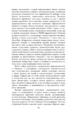 Критика психополитического разума. От самоотчуждения выгоревшего индивида к новым стилям жизни — изображение 15