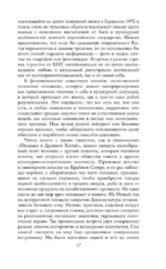 Критика психополитического разума. От самоотчуждения выгоревшего индивида к новым стилям жизни — изображение 16
