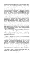 Критика психополитического разума. От самоотчуждения выгоревшего индивида к новым стилям жизни — изображение 18