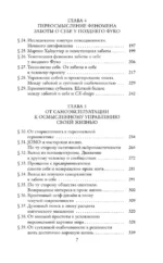 Критика психополитического разума. От самоотчуждения выгоревшего индивида к новым стилям жизни — изображение 6