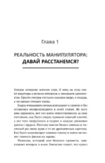 Любовь манипулятора: как не быть игрушкой в чужих руках и выбраться из токсичных отношений — изображение 12