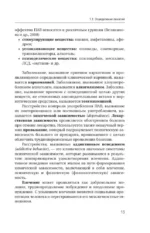 Аддиктология: психология зависимого поведения. Учебное пособие. Диагностика. Терапия. Приемы. Примеры — изображение 13