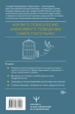 Аддиктология: психология зависимого поведения. Учебное пособие. Диагностика. Терапия. Приемы. Примеры — изображение 3