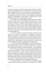 Аддиктология: психология зависимого поведения. Учебное пособие. Диагностика. Терапия. Приемы. Примеры — изображение 9