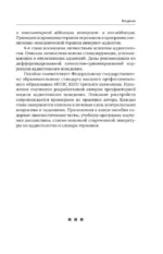 Аддиктология: психология зависимого поведения. Учебное пособие. Диагностика. Терапия. Приемы. Примеры — изображение 10
