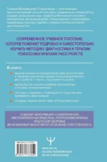 Психосоматика. Современное учебно-практическое руководство — изображение 3