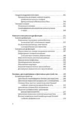 Психосоматика. Современное учебно-практическое руководство — изображение 5