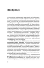 Психосоматика. Современное учебно-практическое руководство — изображение 9