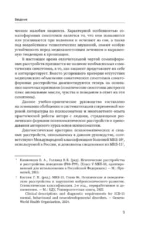 Психосоматика. Современное учебно-практическое руководство — изображение 10