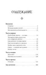 Магия свечей. Энергия огня. Практики, обряды и ритуалы, которые дадут силу и исполнят желания — изображение 2