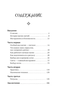 Магия свечей. Энергия огня. Практики, обряды и ритуалы, которые дадут силу и исполнят желания — Эзотерические знания