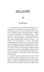 Магия свечей. Энергия огня. Практики, обряды и ритуалы, которые дадут силу и исполнят желания — изображение 3