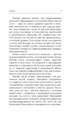 Магия свечей. Энергия огня. Практики, обряды и ритуалы, которые дадут силу и исполнят желания — изображение 4