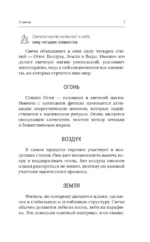 Магия свечей. Энергия огня. Практики, обряды и ритуалы, которые дадут силу и исполнят желания — изображение 6