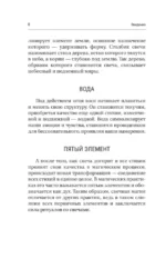 Магия свечей. Энергия огня. Практики, обряды и ритуалы, которые дадут силу и исполнят желания — изображение 7