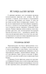 Магия свечей. Энергия огня. Практики, обряды и ритуалы, которые дадут силу и исполнят желания — изображение 8