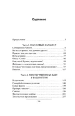 Не все ли равно, что думают другие? — изображение 3