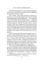 Не все ли равно, что думают другие? — изображение 8