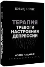 Терапия тревоги, настроения, депрессии — изображение 2