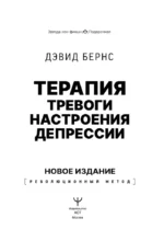 Терапия тревоги, настроения, депрессии — изображение 4