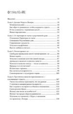 Мужчины с Марса, женщины с Венеры. Новая версия для современного мира — изображение 4