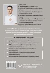 Юмейхо. Японский мануальный метод восстановления жизненной энергии и укрепления тела. Осваиваем 100 базовых приемов — Народная и нетрадиционная медицина