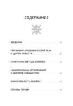 Юмейхо. Японский мануальный метод восстановления жизненной энергии и укрепления тела. Осваиваем 100 базовых приемов — изображение 3