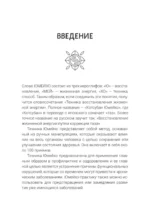 Юмейхо. Японский мануальный метод восстановления жизненной энергии и укрепления тела. Осваиваем 100 базовых приемов — изображение 8
