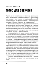 Актёр говорит. За кулисами театра и студии дубляжа — изображение 5