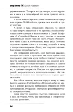 Актёр говорит. За кулисами театра и студии дубляжа — изображение 7