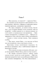 Охота на мужа — изображение 3
