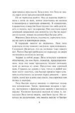 Охота на мужа — изображение 6