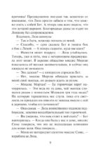 Охота на мужа — изображение 9