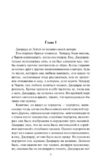 Всему виной страсть — изображение 3