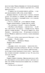 Всему виной страсть — изображение 5