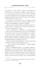 Зачарованная река — изображение 11