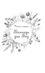 Зачарованная река — изображение 6