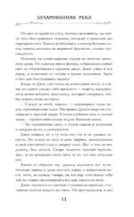 Зачарованная река — изображение 9