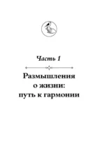 Лавандовая книга. Притчи-озарения, которые подарят умиротворение и надежду — изображение 4