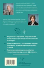 Нейротренинг по восстановлению речи: 100 упражнений в помощь тем, кто хочет снова говорить — изображение 3