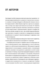Нейротренинг по восстановлению речи: 100 упражнений в помощь тем, кто хочет снова говорить — изображение 8